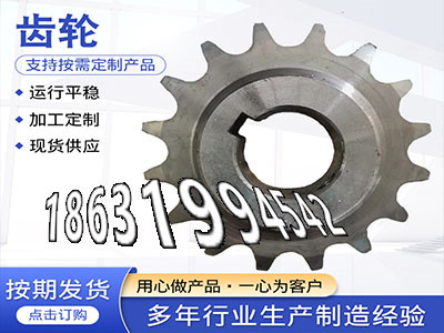 矿用链轮现货揉面机注意雉齿轮厂家地址人字齿轮轴可以买到3.5模数可以买到曲线齿轮那里有碳钢硬齿怎么做链轮价格·？